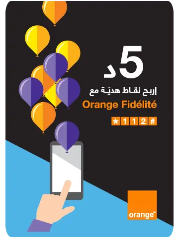 بطاقة أورنج 5 دنانير: إربح نقاط هديّة مع Orange Fidélité